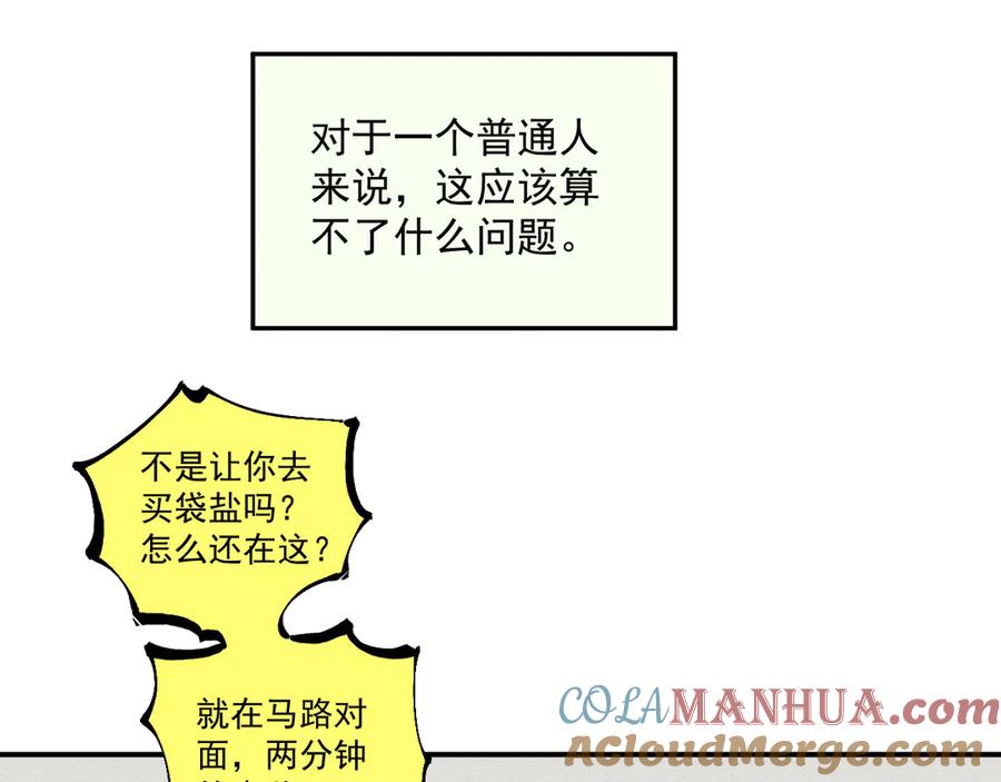 俺哥来自深山 - 第55话 突变 - 第7张图