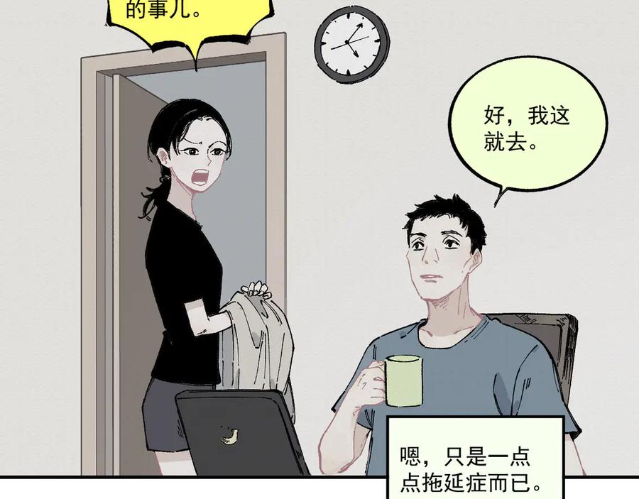 俺哥来自深山 - 第55话 突变 - 第8张图