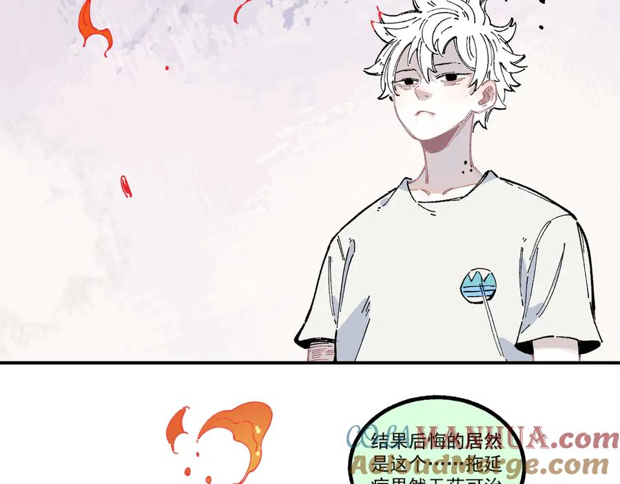 俺哥来自深山 - 第55话 突变 - 第19张图