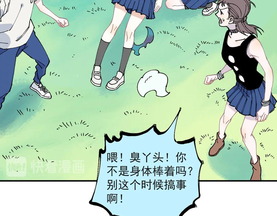 俺哥来自深山 - 第55话 突变 - 第77张图