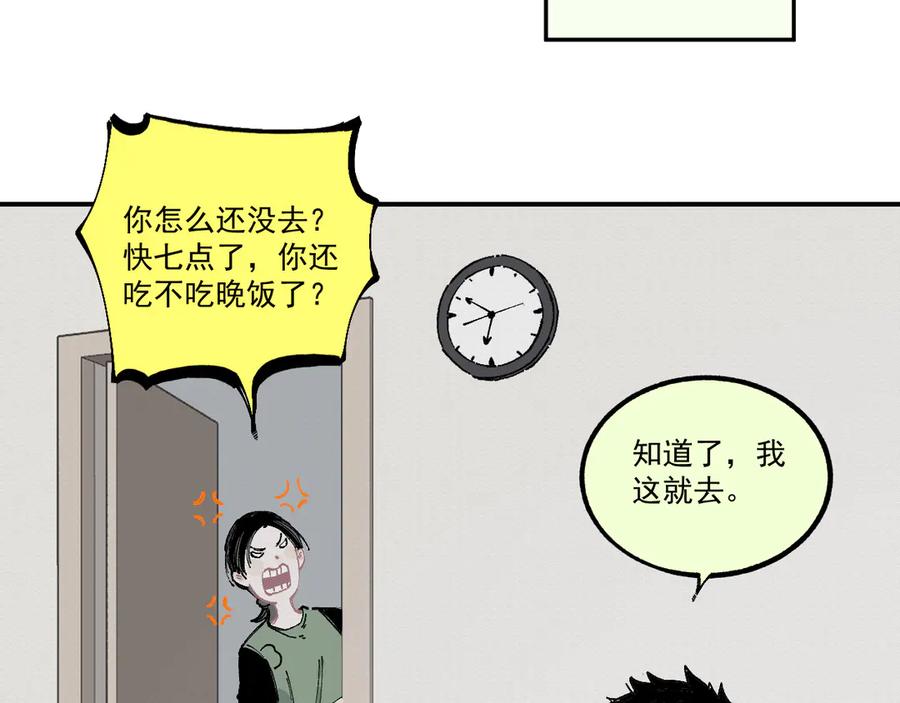 俺哥来自深山 - 第55话 突变 - 第9张图