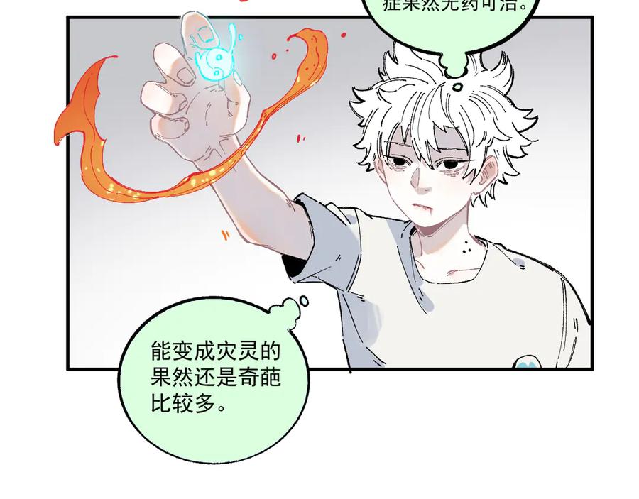 俺哥来自深山 - 第55话 突变 - 第20张图