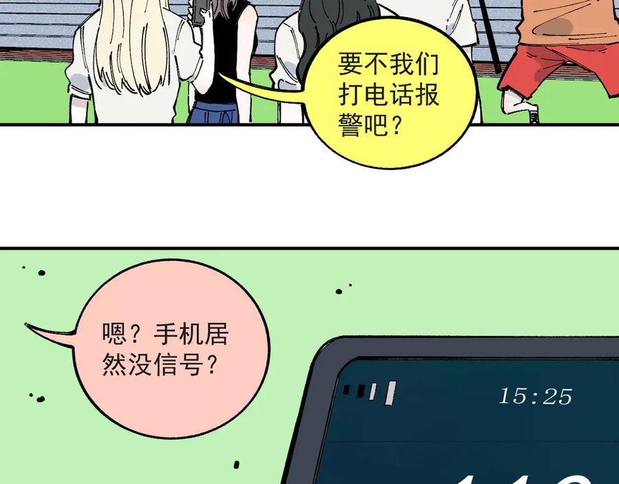 俺哥来自深山 - 第55话 突变 - 第56张图