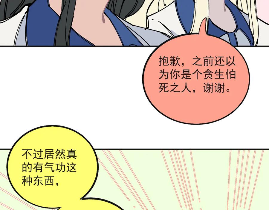 俺哥来自深山 - 第55话 突变 - 第45张图