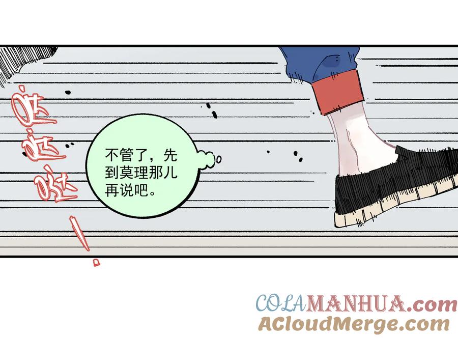 俺哥来自深山 - 第55话 突变 - 第22张图