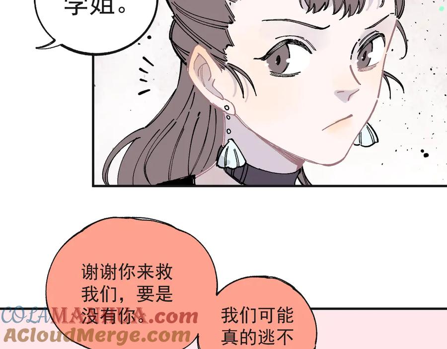 俺哥来自深山 - 第55话 突变 - 第43张图