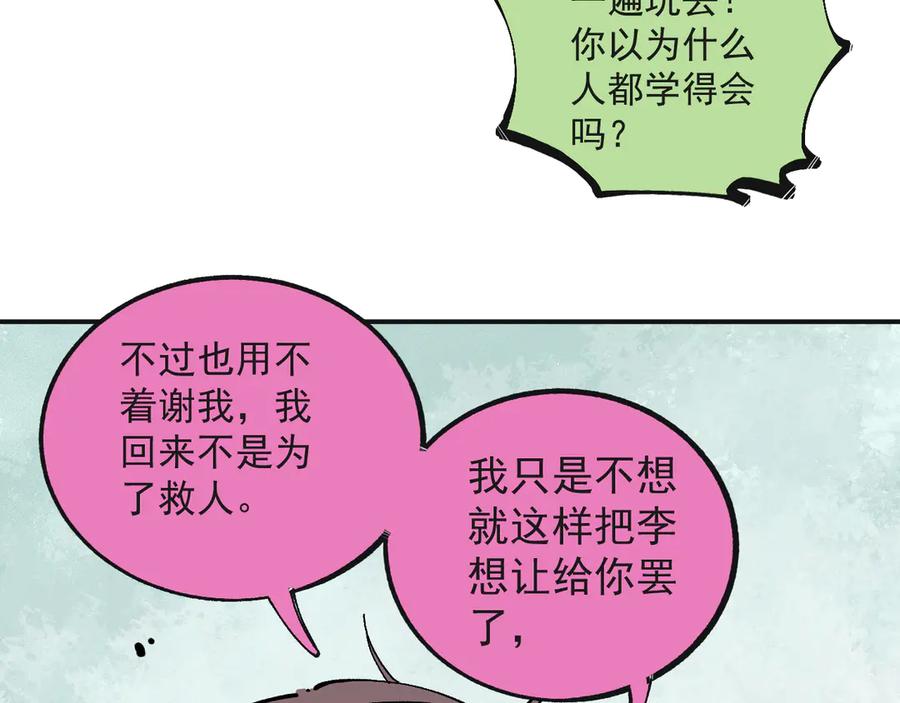 俺哥来自深山 - 第55话 突变 - 第47张图