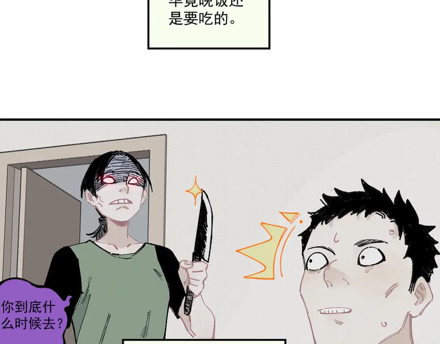 俺哥来自深山 - 第55话 突变 - 第11张图