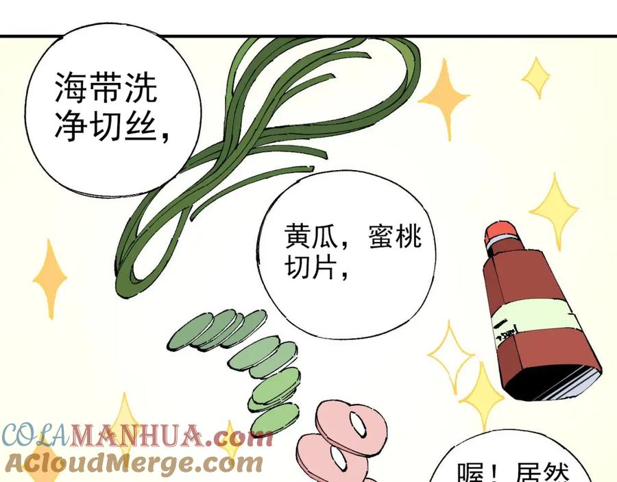 俺哥来自深山 - 第4话 特级厨师 - 第10张图