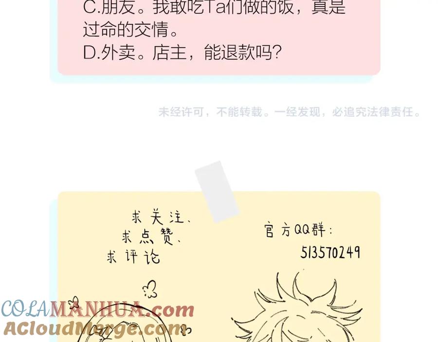 俺哥来自深山 - 第4话 特级厨师 - 第64张图