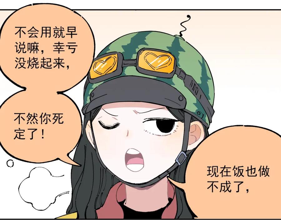 俺哥来自深山 - 第4话 特级厨师 - 第29张图