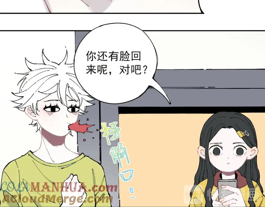 俺哥来自深山 - 第4话 特级厨师 - 第61张图