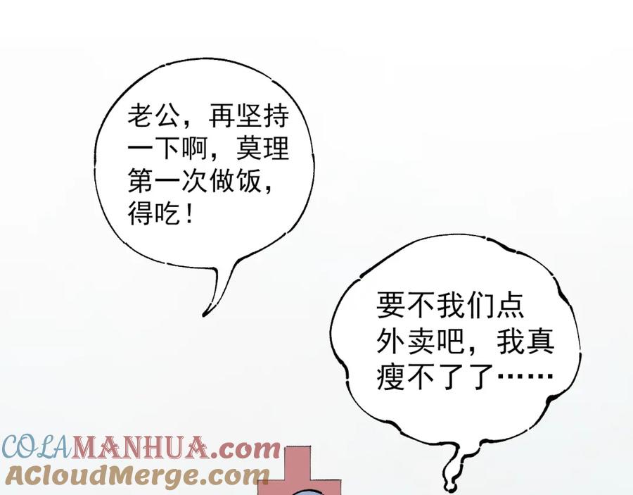 俺哥来自深山 - 第4话 特级厨师 - 第46张图