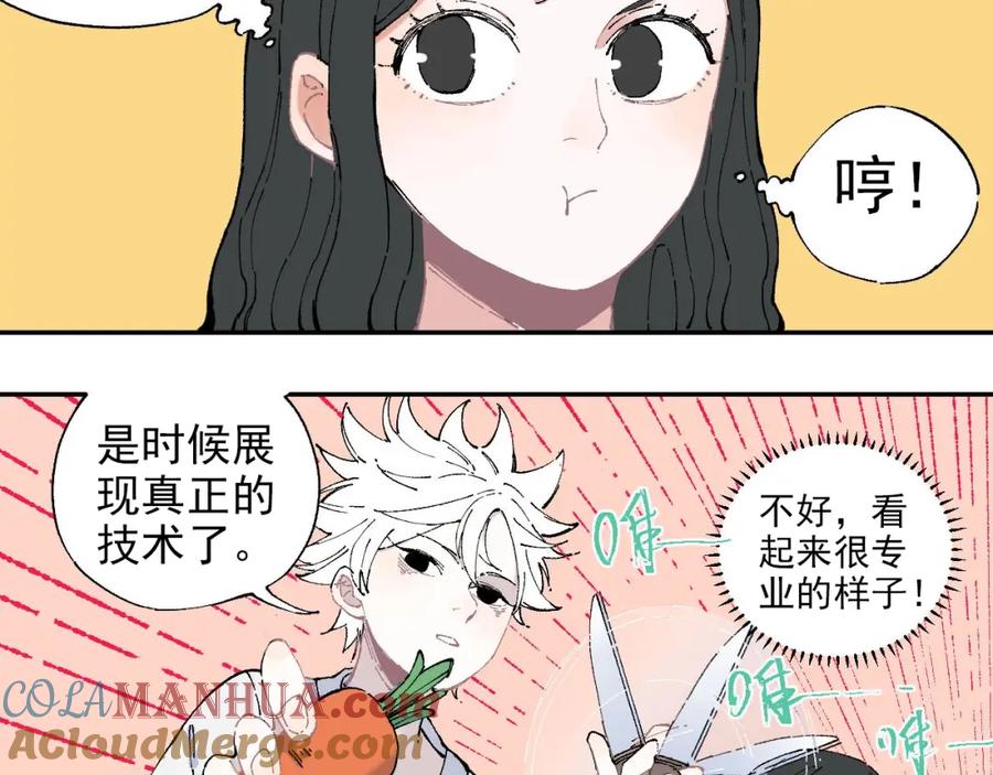 俺哥来自深山 - 第4话 特级厨师 - 第7张图