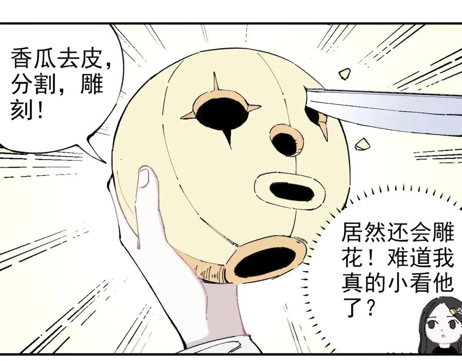 俺哥来自深山 - 第4话 特级厨师 - 第9张图