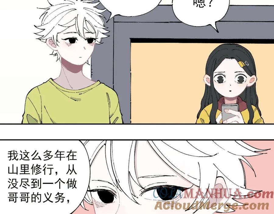 俺哥来自深山 - 第4话 特级厨师 - 第58张图