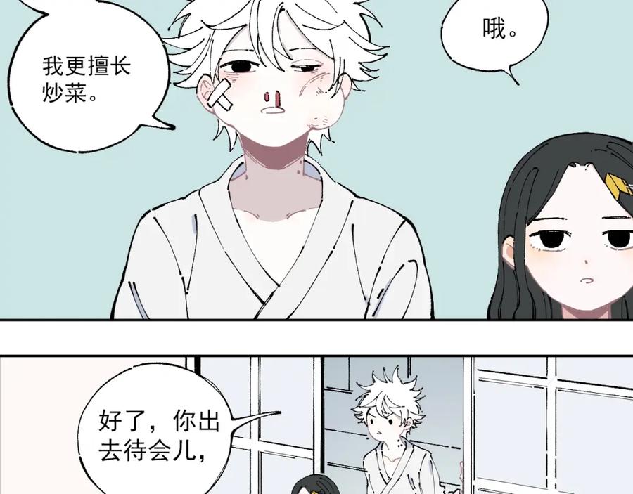 俺哥来自深山 - 第4话 特级厨师 - 第17张图