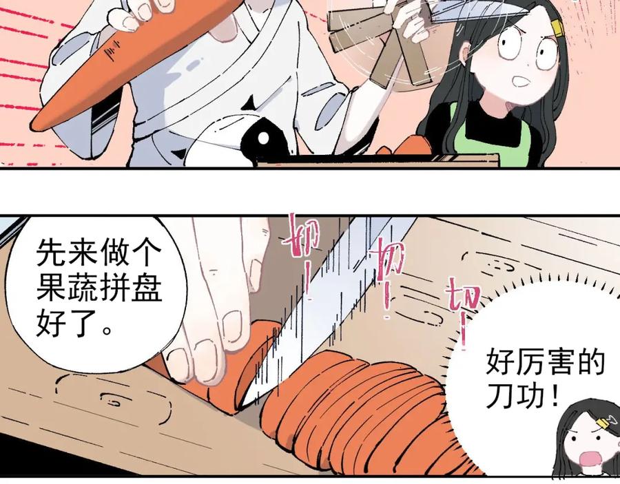 俺哥来自深山 - 第4话 特级厨师 - 第8张图