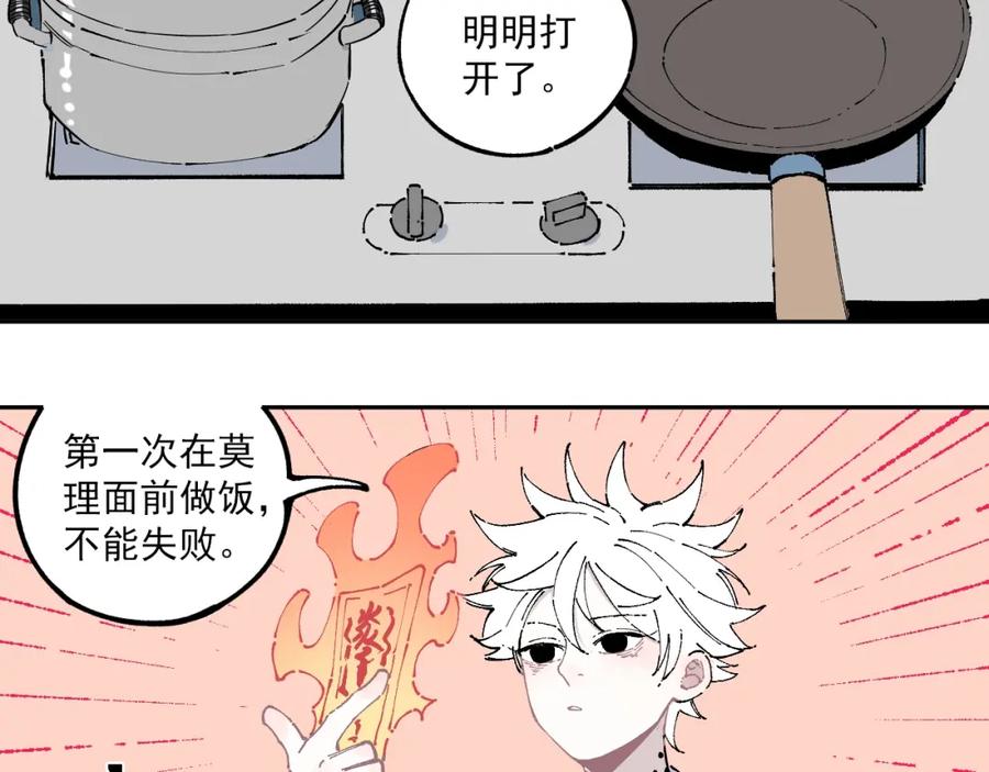 俺哥来自深山 - 第4话 特级厨师 - 第20张图