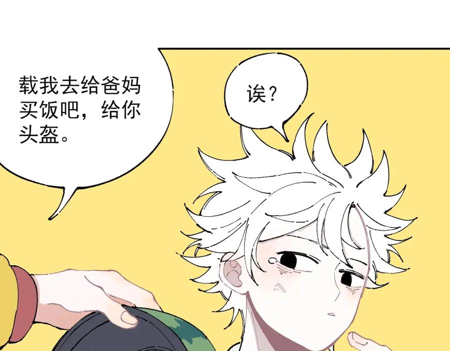 俺哥来自深山 - 第4话 特级厨师 - 第30张图