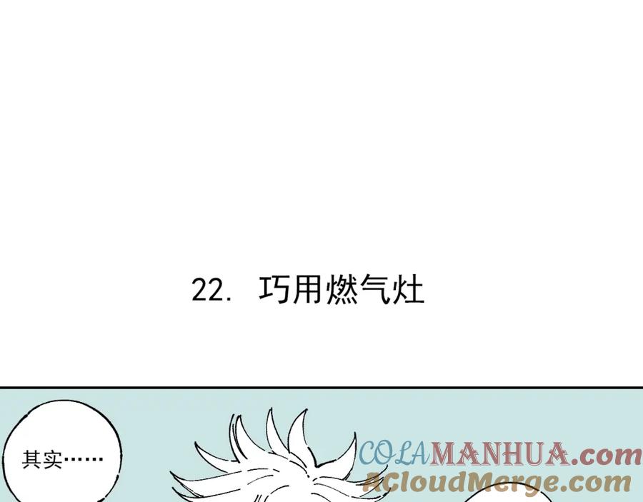 俺哥来自深山 - 第4话 特级厨师 - 第16张图