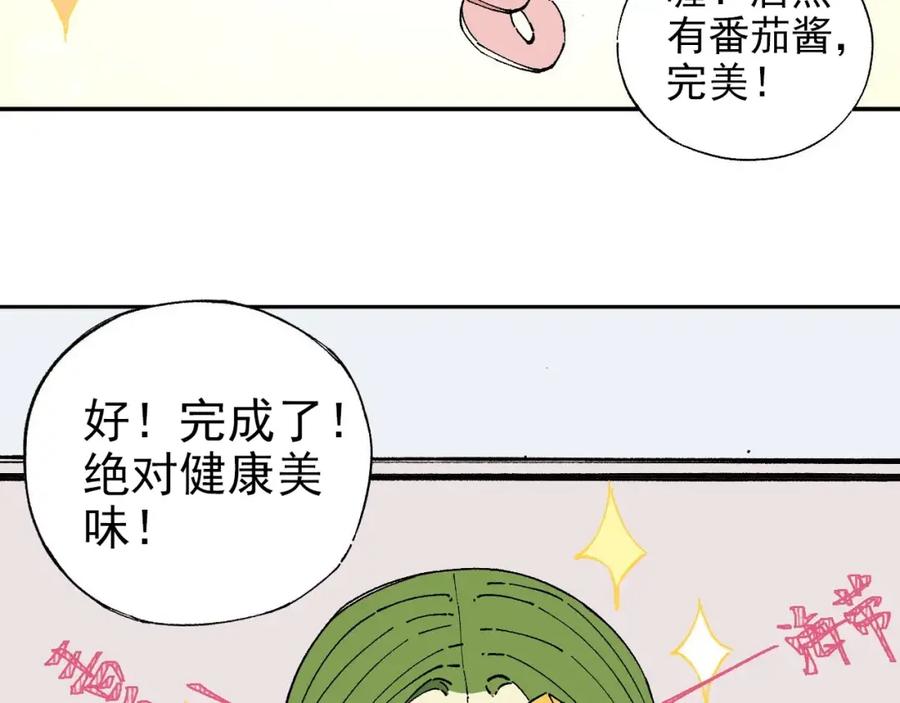 俺哥来自深山 - 第4话 特级厨师 - 第11张图