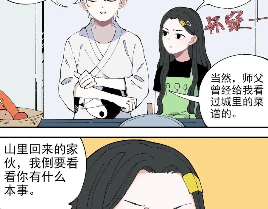 俺哥来自深山 - 第4话 特级厨师 - 第6张图