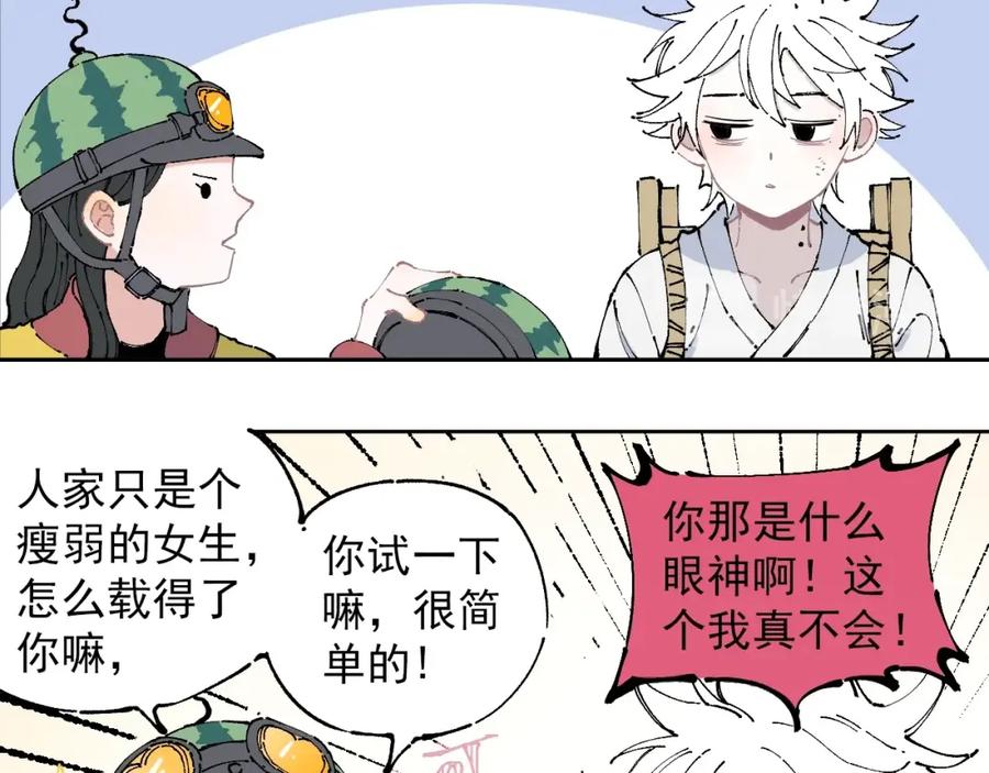 俺哥来自深山 - 第4话 特级厨师 - 第32张图