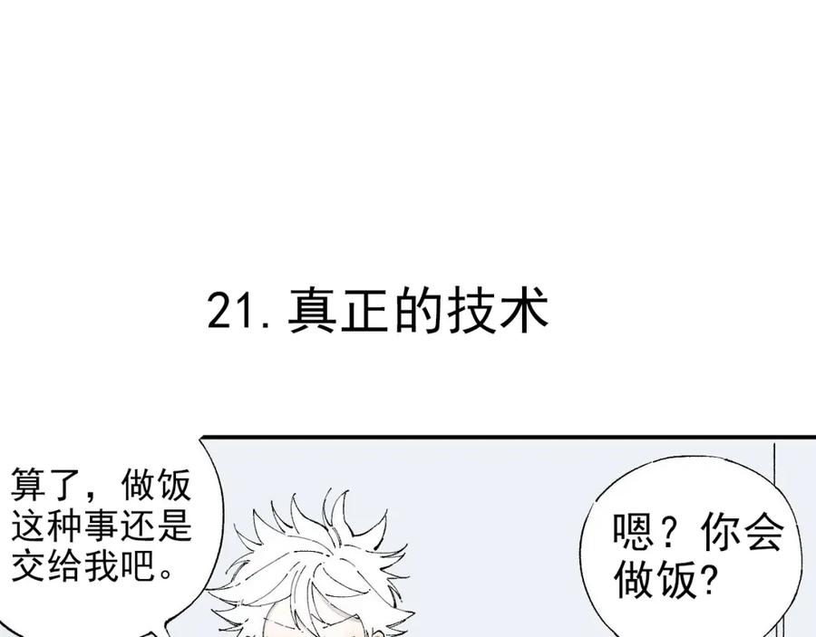 俺哥来自深山 - 第4话 特级厨师 - 第5张图