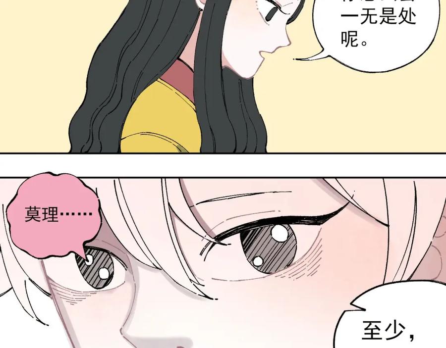 俺哥来自深山 - 第4话 特级厨师 - 第60张图