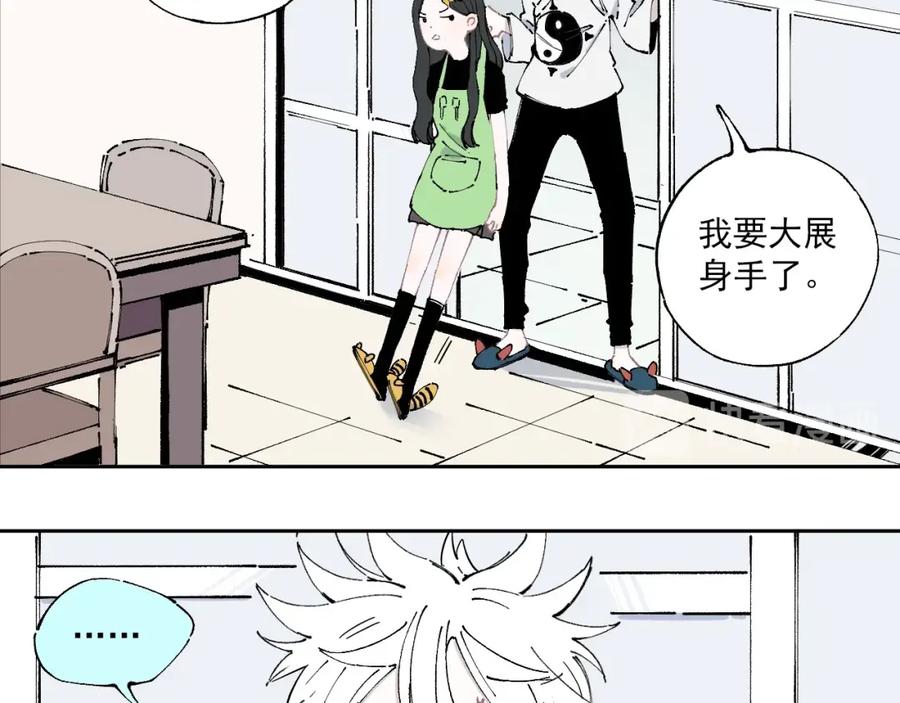 俺哥来自深山 - 第4话 特级厨师 - 第18张图