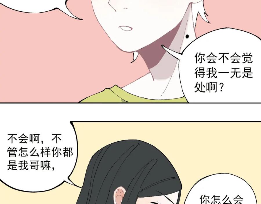 俺哥来自深山 - 第4话 特级厨师 - 第59张图