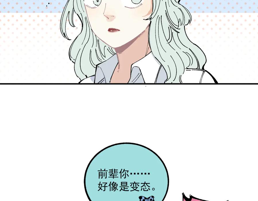 俺哥来自深山 - 第56话 蓝菲的抉择 - 第36张图