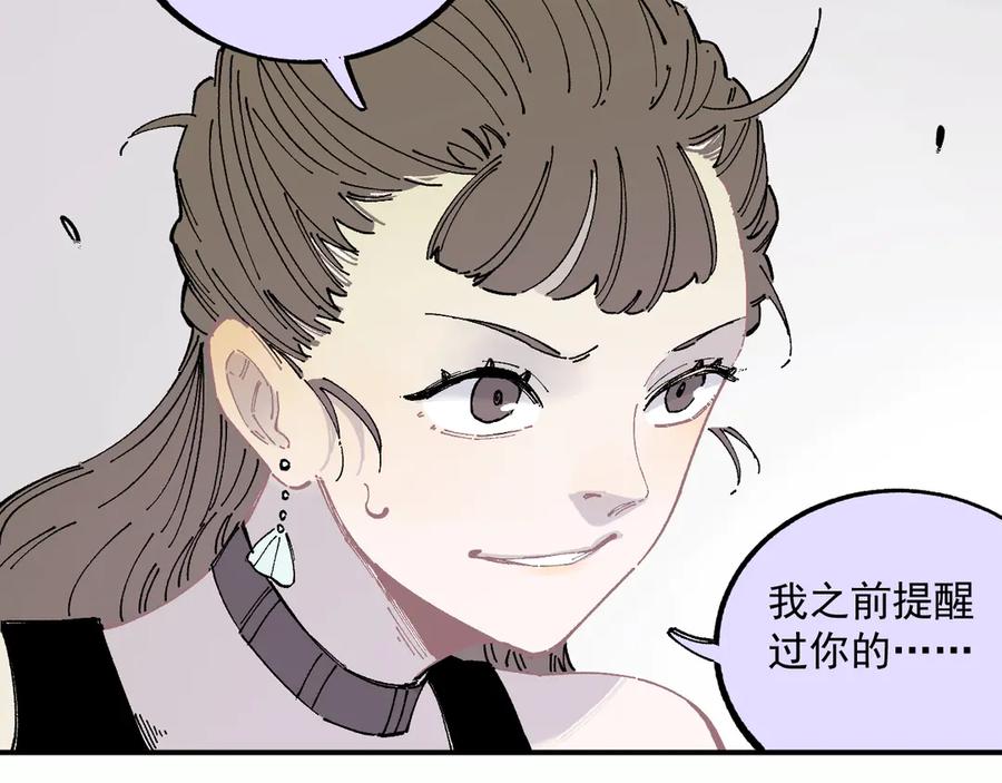 俺哥来自深山 - 第56话 蓝菲的抉择 - 第41张图