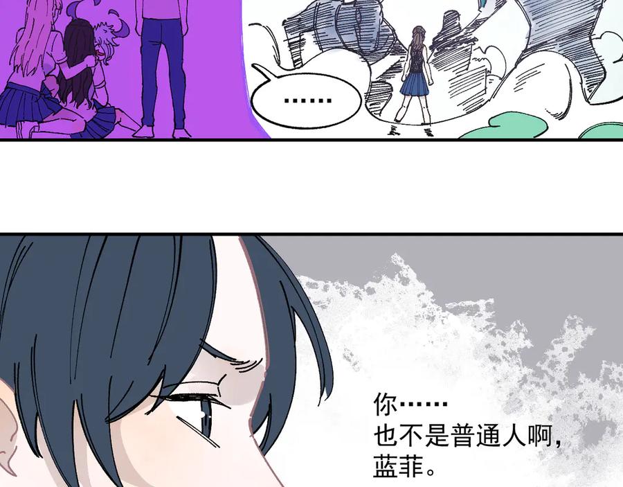 俺哥来自深山 - 第56话 蓝菲的抉择 - 第83张图