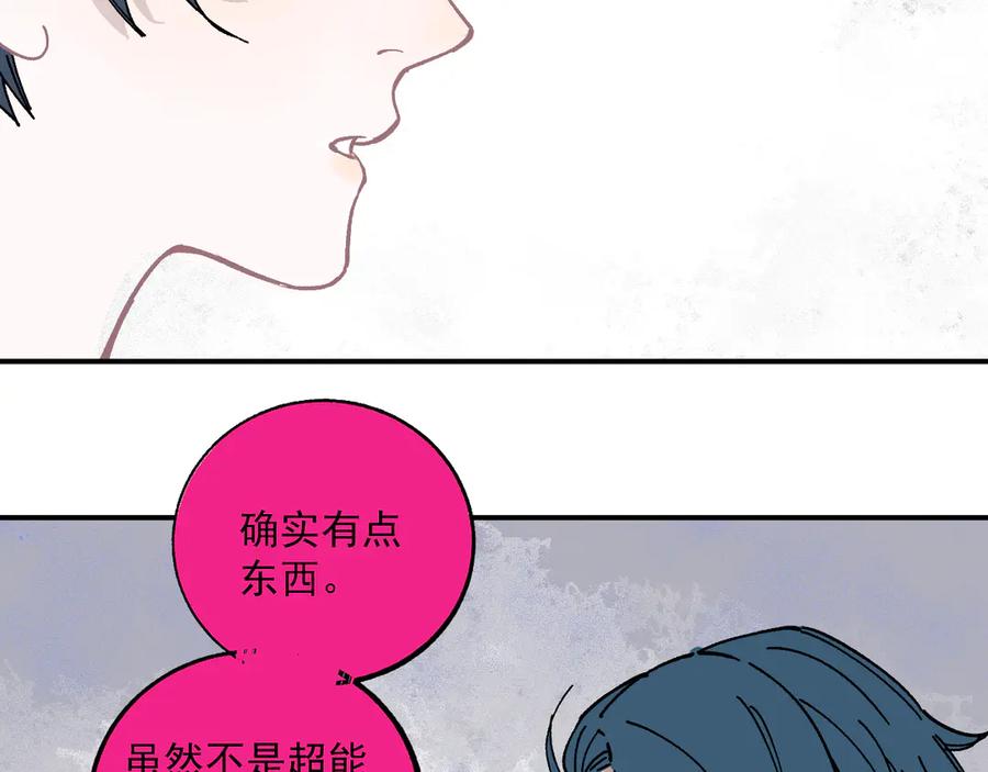 俺哥来自深山 - 第56话 蓝菲的抉择 - 第84张图