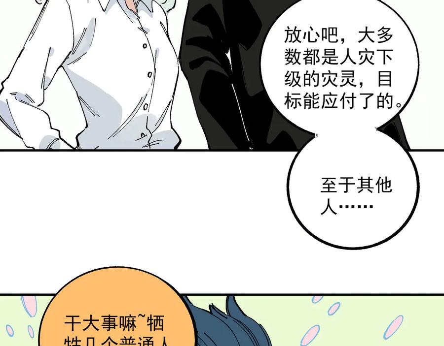 俺哥来自深山 - 第56话 蓝菲的抉择 - 第33张图