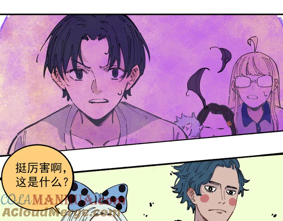 俺哥来自深山 - 第56话 蓝菲的抉择 - 第73张图