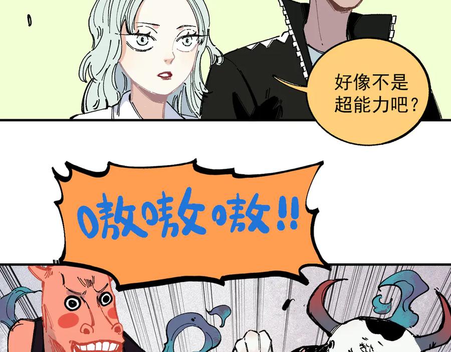 俺哥来自深山 - 第56话 蓝菲的抉择 - 第74张图