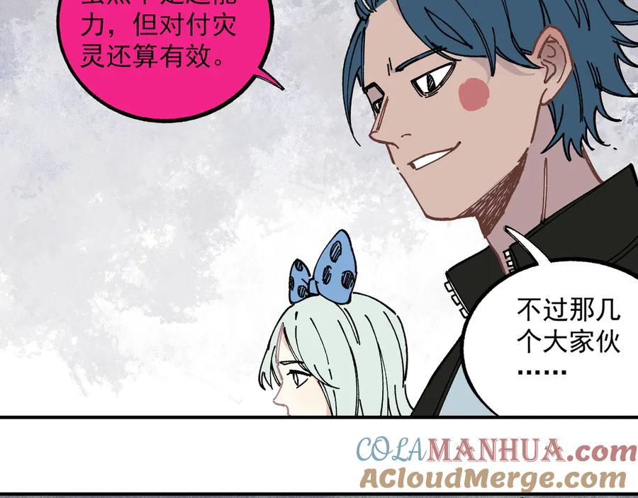 俺哥来自深山 - 第56话 蓝菲的抉择 - 第85张图