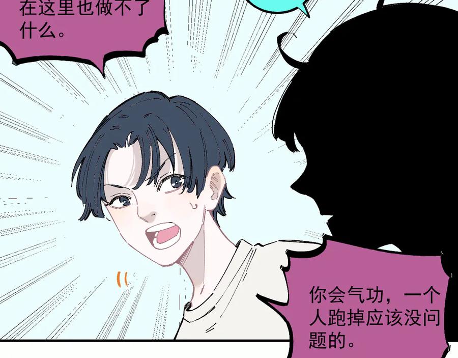 俺哥来自深山 - 第56话 蓝菲的抉择 - 第47张图