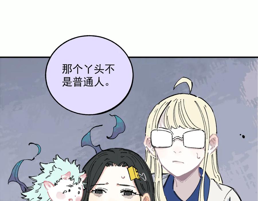 俺哥来自深山 - 第56话 蓝菲的抉择 - 第42张图