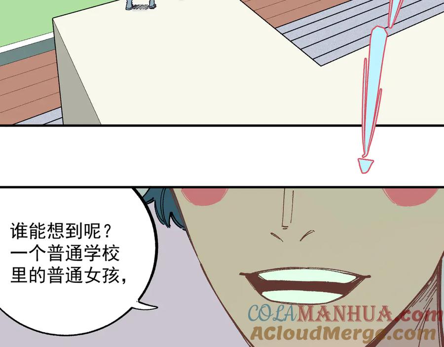 俺哥来自深山 - 第56话 蓝菲的抉择 - 第28张图