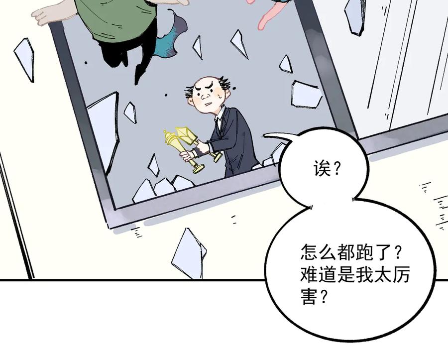 俺哥来自深山 - 第56话 蓝菲的抉择 - 第14张图
