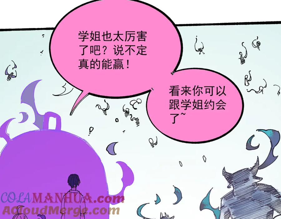 俺哥来自深山 - 第56话 蓝菲的抉择 - 第82张图