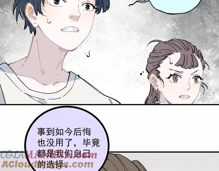 俺哥来自深山 - 第56话 蓝菲的抉择 - 第40张图