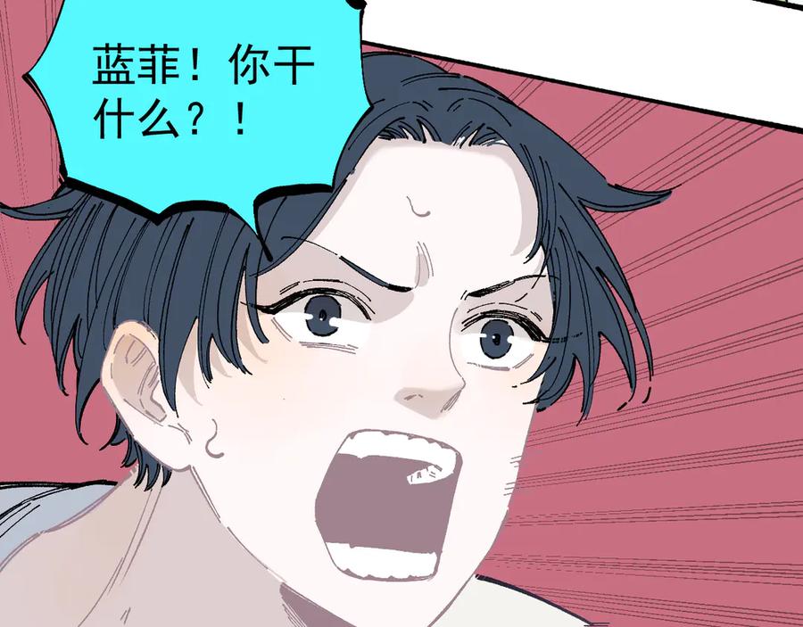 俺哥来自深山 - 第56话 蓝菲的抉择 - 第56张图