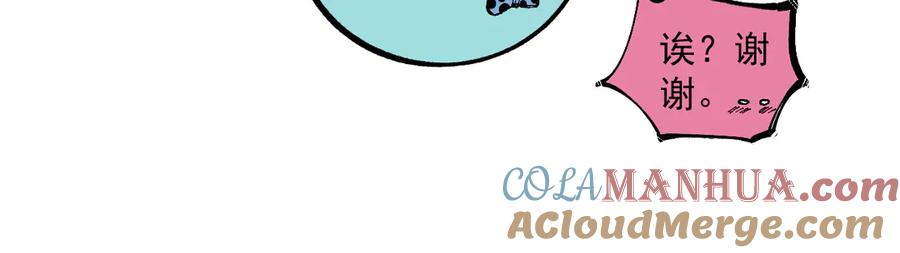 俺哥来自深山 - 第56话 蓝菲的抉择 - 第37张图