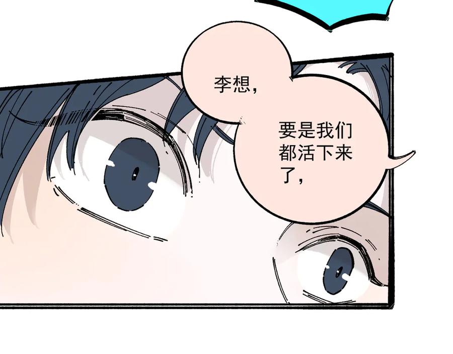 俺哥来自深山 - 第56话 蓝菲的抉择 - 第59张图