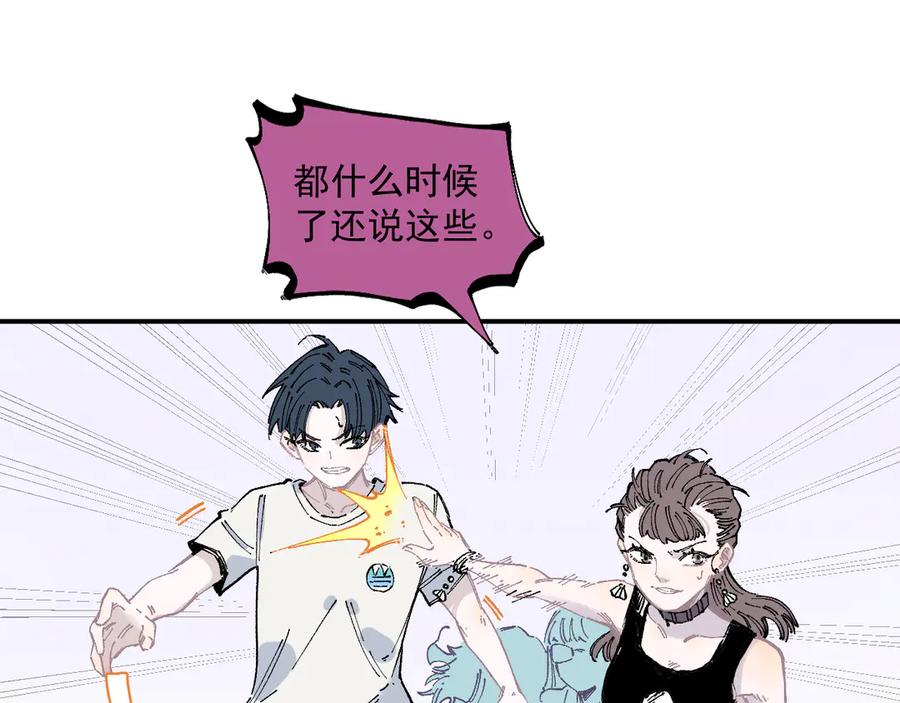 俺哥来自深山 - 第56话 蓝菲的抉择 - 第51张图